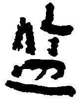 Located 監
