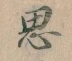 位置定マレル思