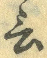 㐌定位言
