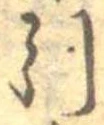 Đã định vị 引