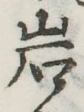 位置定マレル岩