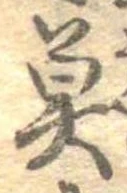 已定位魚