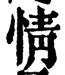 Character 情