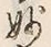 文字妙