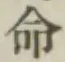 Character 命