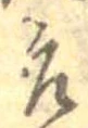 位置 確認된 取