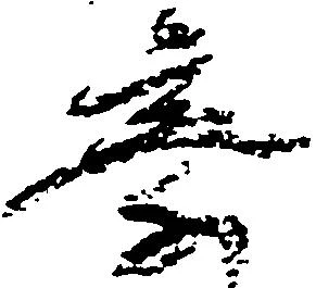 察の位置