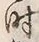Character 時