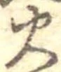 火 위치 확인됨