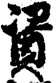 位置 確認된 資