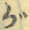 がの位置