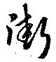 Located 街