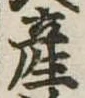 Đã định vị 産