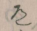 Located 道