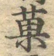 已定位菓