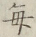 Character 毎