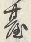 Character 台