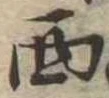 Located 西