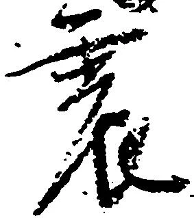 Located 震