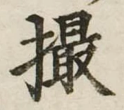 位置定マレル撮