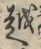 位置 確認된 越