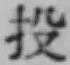 Character 投
