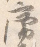 位置 確認된 席