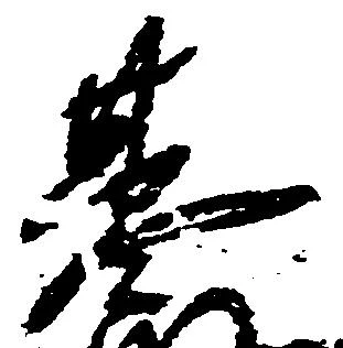 位置定マレル基