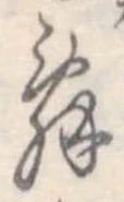 位置 確認된 未指定