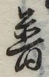 已定位普