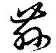 Located 茲