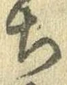 已定位未指定