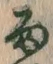 字雨