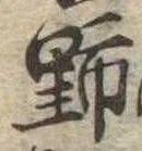 位置 確認된 野