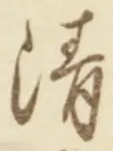 Character 清
