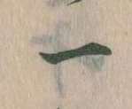 已定位一