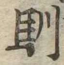 Located 馴
