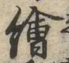 已定位未指定
