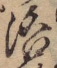 洛，已得其位