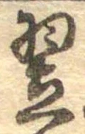 Located 翌