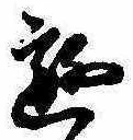 位置 確認된 遊