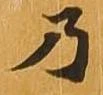 位置 確認된 乃