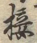 㐌定位接