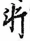 Đã định vị 軒