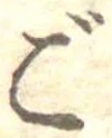 㐌定位ご
