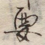 㐌定位要