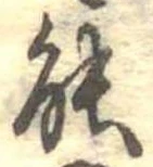 位置定マレル能