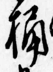 Located 桶