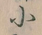 Đã định vị 小