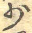 Located 少